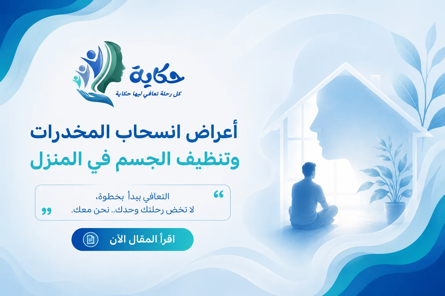 أعراض انسحاب المخدرات وتنظيف الجسم في المنزل